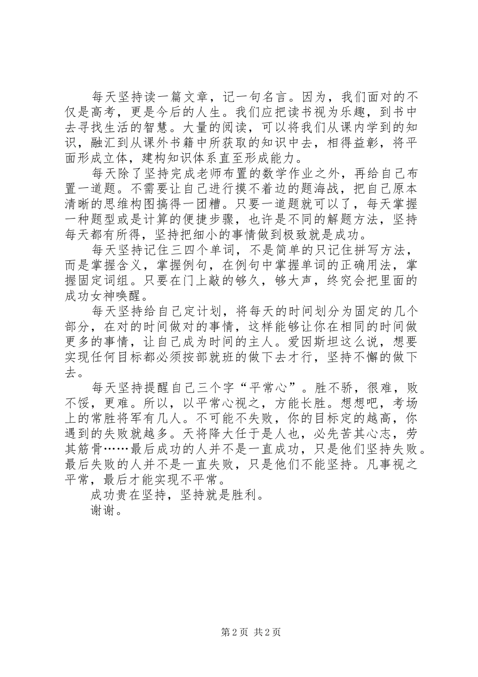 2024年成功源于坚持演讲稿_第2页