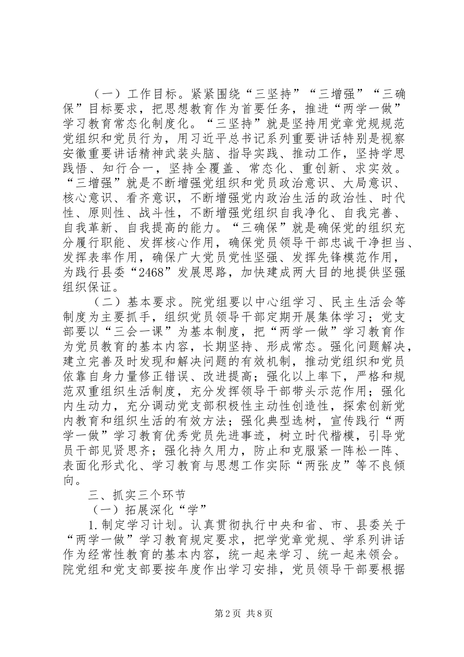 2024年法院推进两学一做学习教育常态化制度化实施方案_第2页