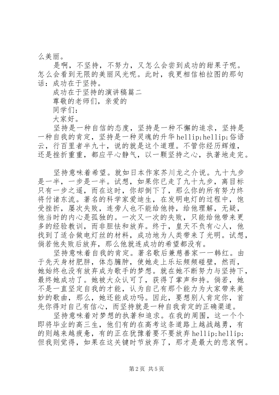 2024年成功在于坚持的演讲稿五篇_第2页