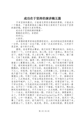 2024年成功在于坚持的演讲稿五篇