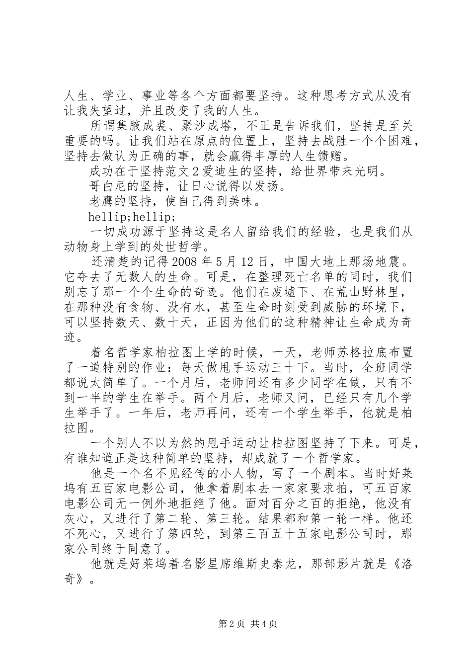 2024年成功在于坚持范文_第2页