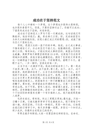 2024年成功在于坚持范文