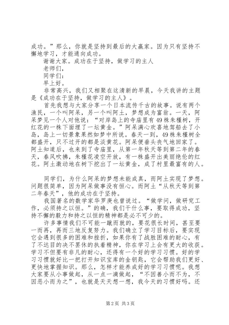 2024年成功在于坚持学习_第2页