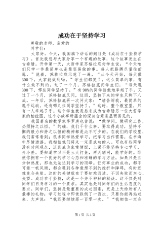 2024年成功在于坚持学习