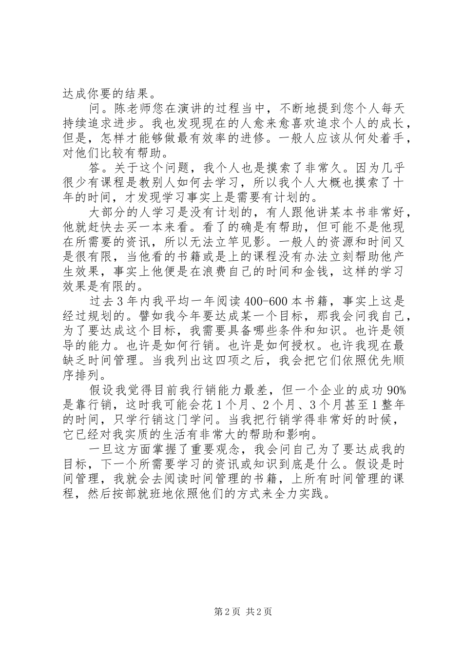2024年成功者学习别人的经验，一般人学习自己的经验_第2页