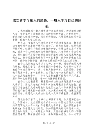 2024年成功者学习别人的经验，一般人学习自己的经验