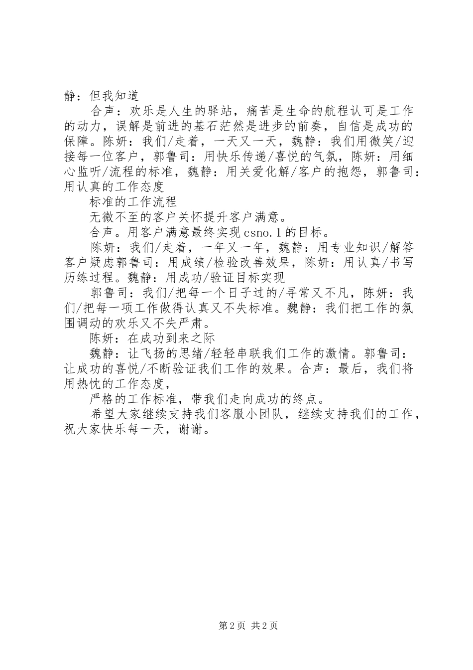 2024年成功之路演讲稿_第2页