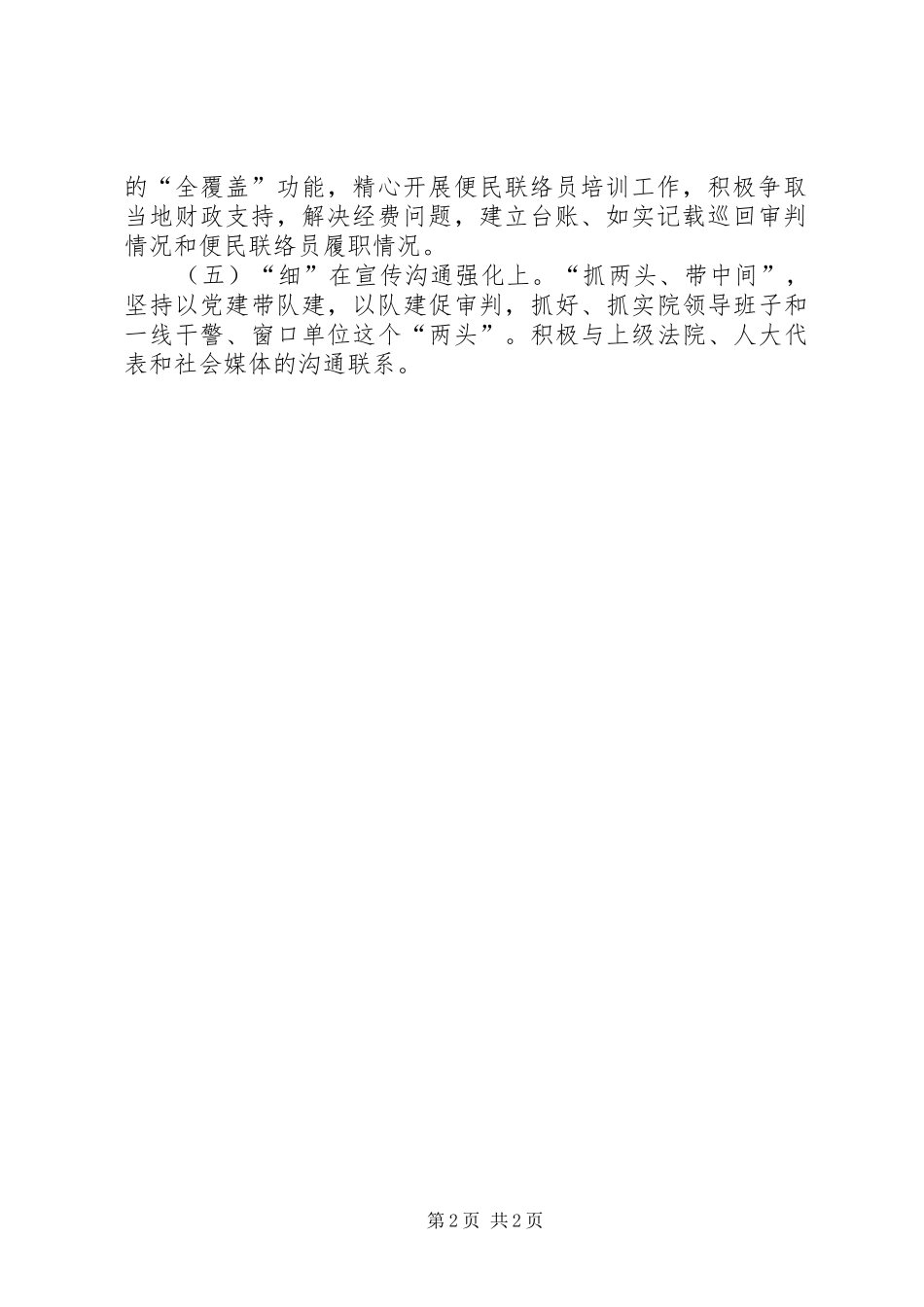 2024年法院推进社会矛盾化解社会管理创新公正廉洁执法三项重点工作情况汇报_第2页