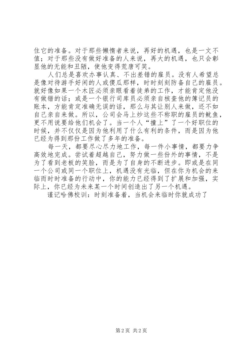 2024年成功之路只有一条那就是准备演讲稿_第2页