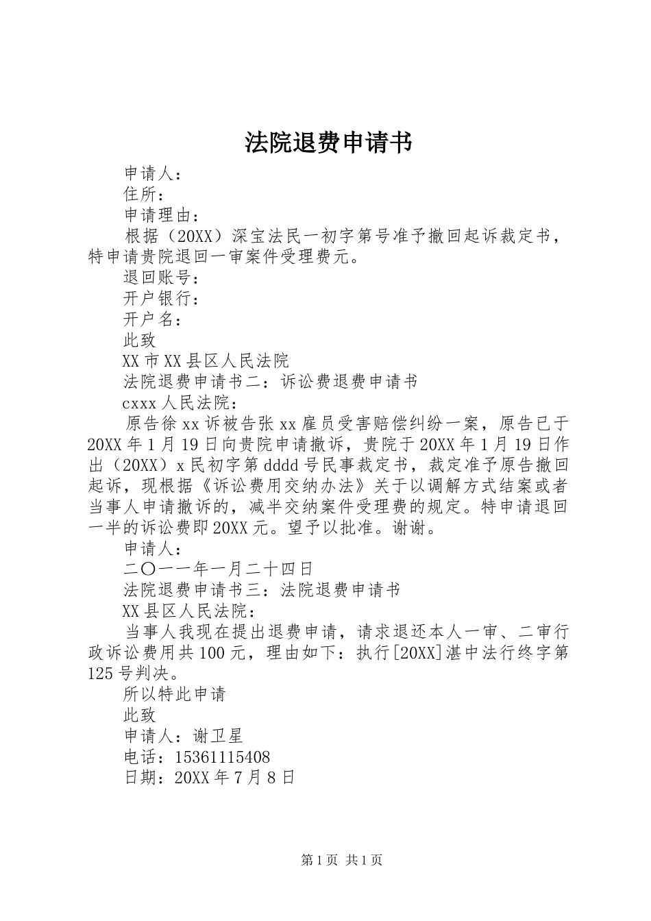 2024年法院退费申请书_第1页