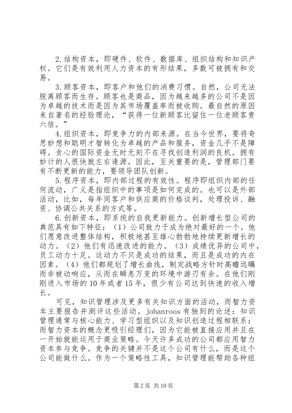 2024年成功知识管理模式及其对我国企业的启示_第2页