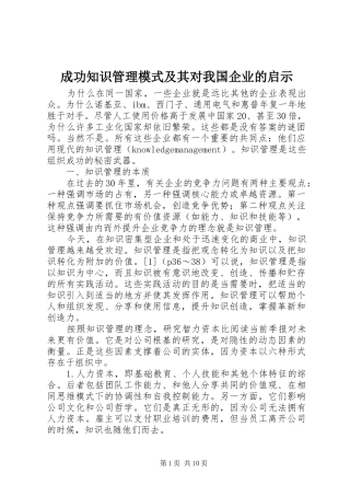 2024年成功知识管理模式及其对我国企业的启示