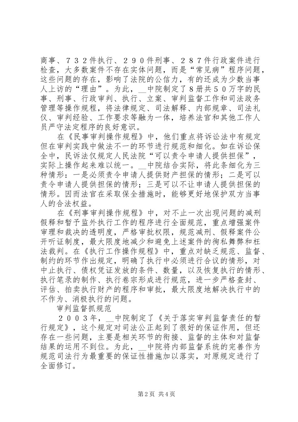 2024年法院完善审判质量与效率考评体系纪实_第2页