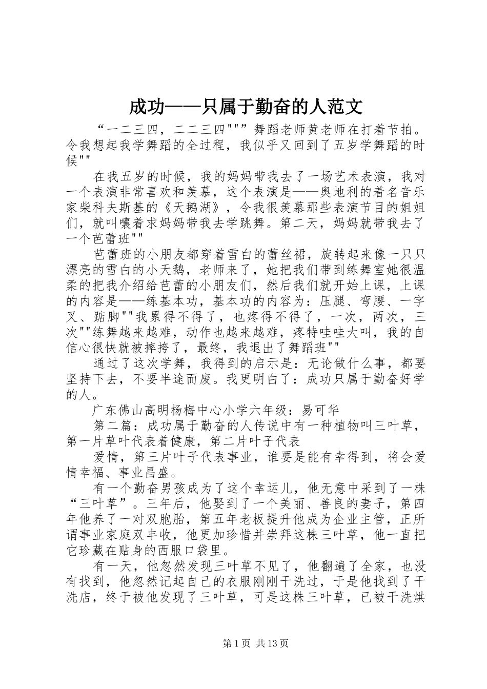 2024年成功只属于勤奋的人范文_第1页