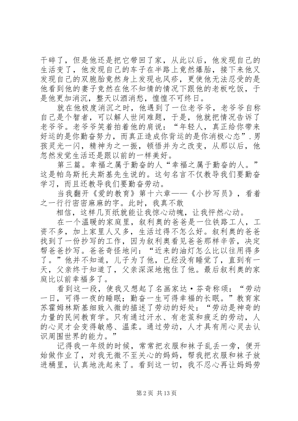 2024年成功只属于勤奋的人范文_第2页