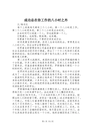 2024年成功总在你工作的八小时之外
