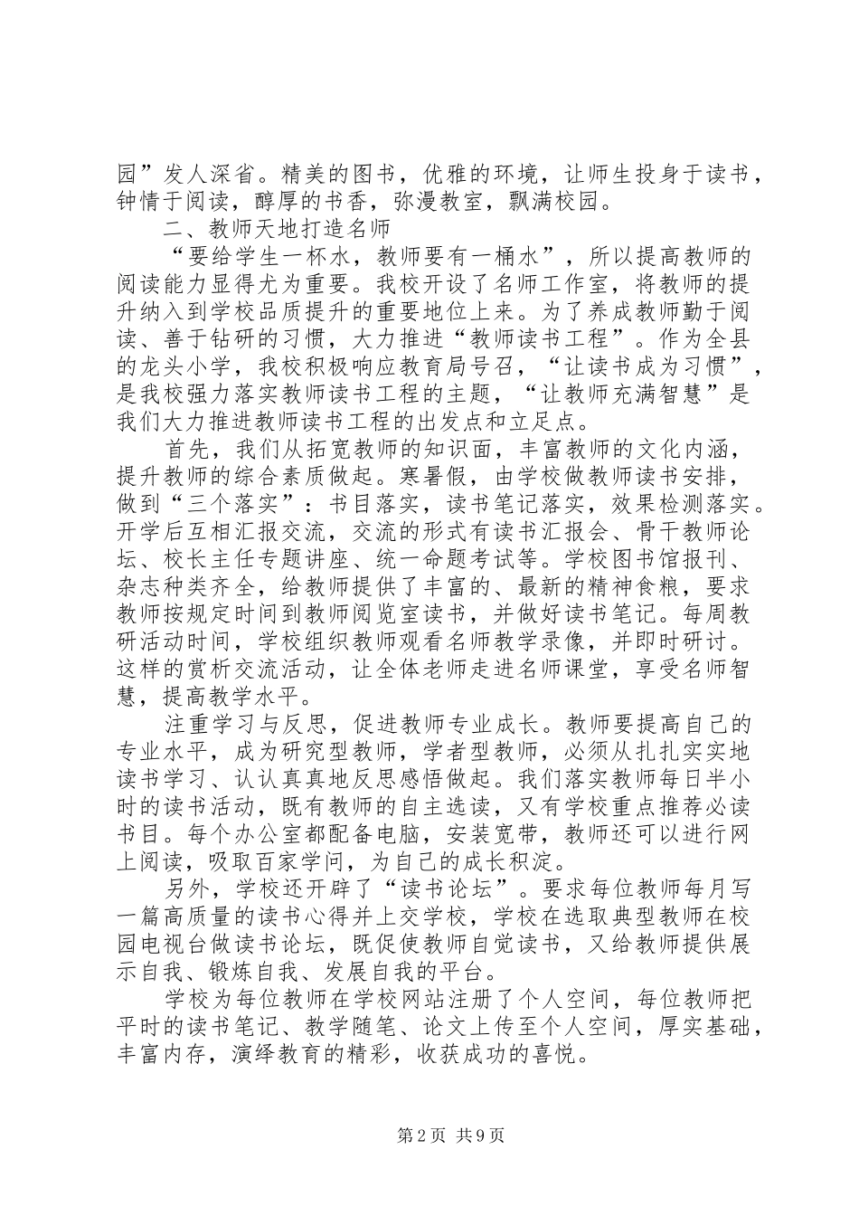 2024年成果报告尽食书香之气尽享读写之乐_第2页