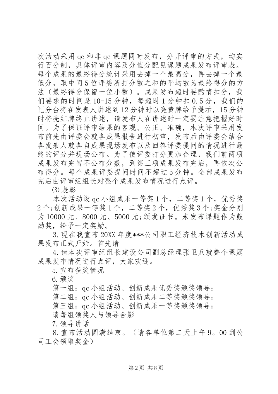 2024年成果发布会主持词范文_第2页