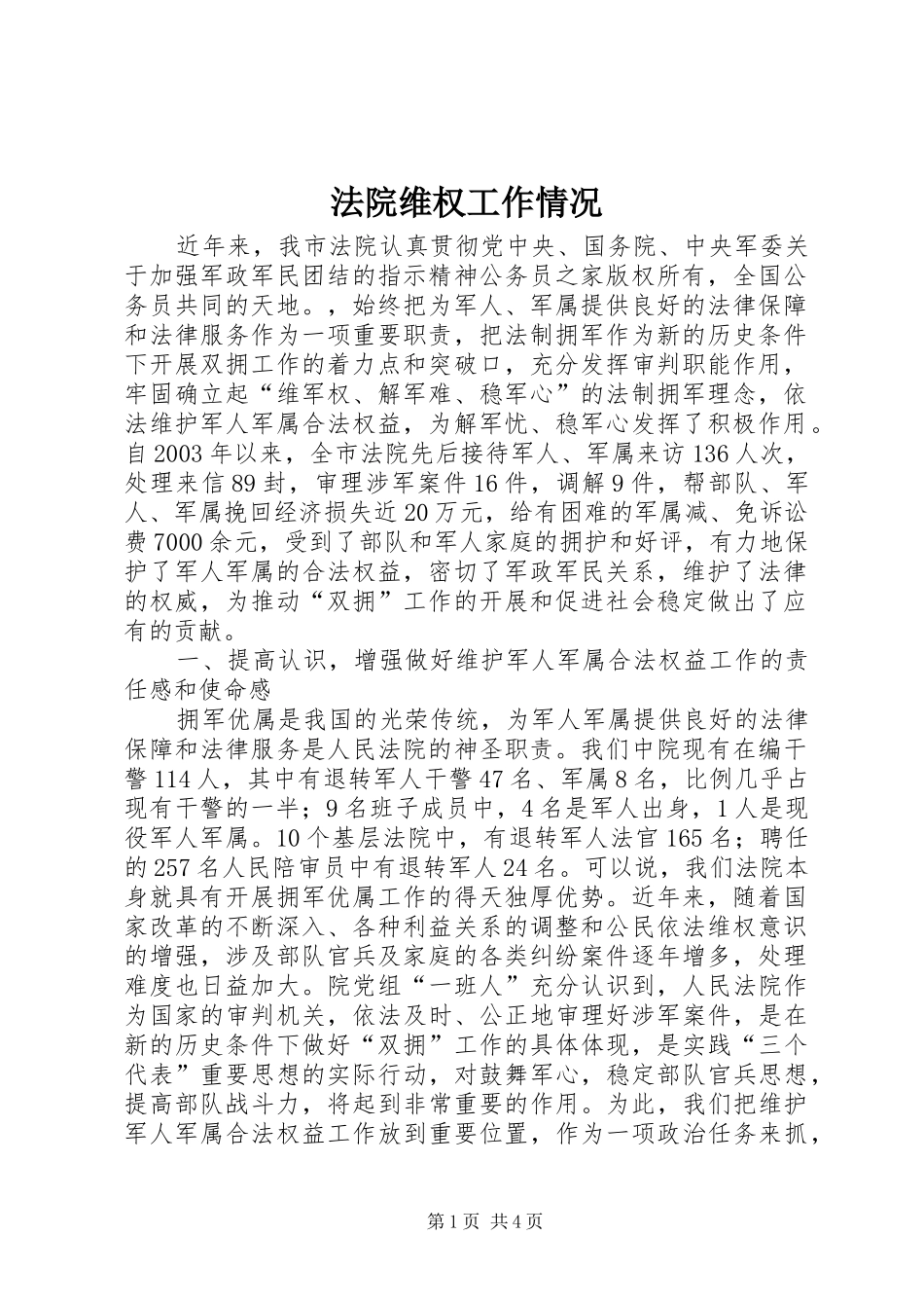 2024年法院维权工作情况_第1页