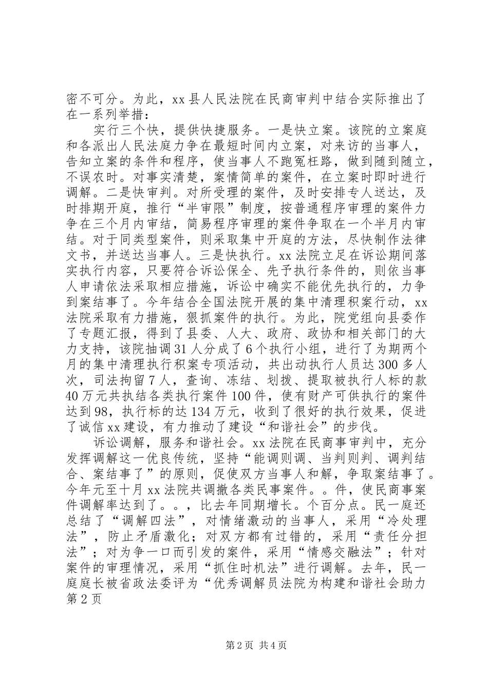 2024年法院为构建和谐社会助力_第2页