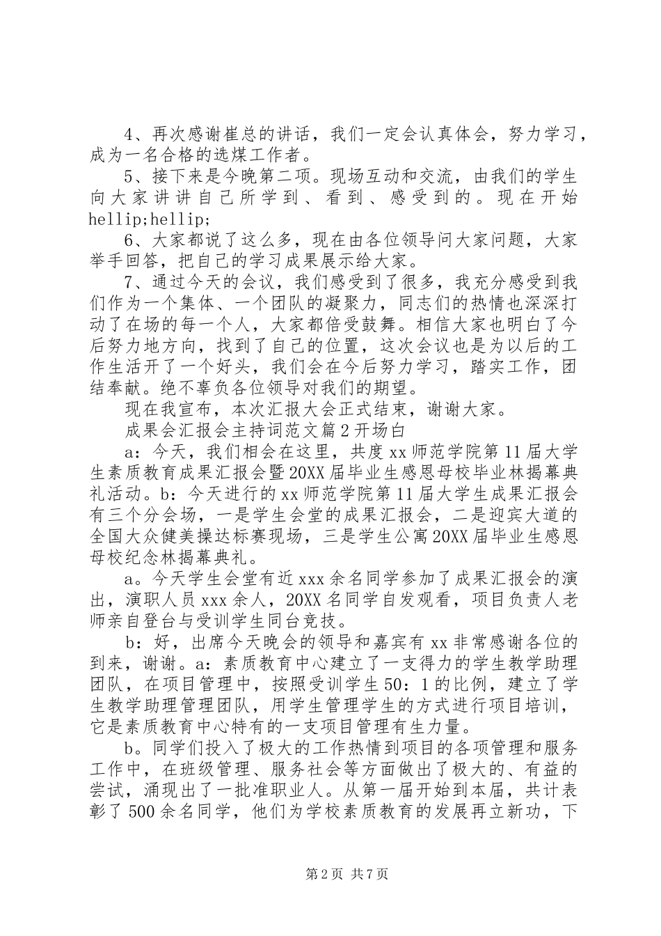 2024年成果会汇报会主持词范文_第2页