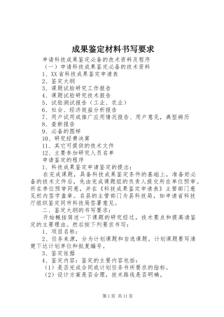 2024年成果鉴定材料书写要求