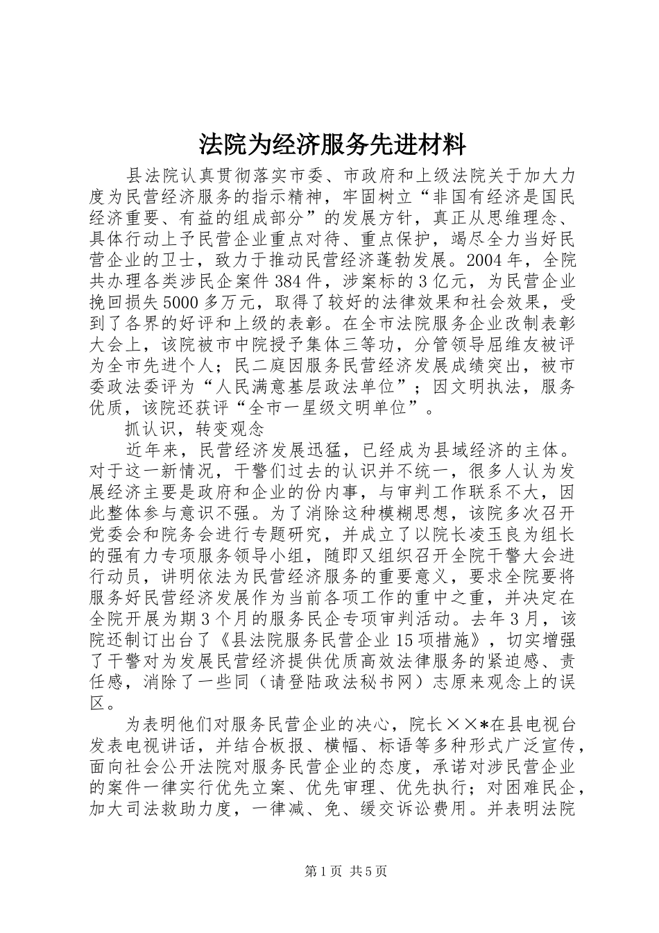 2024年法院为经济服务先进材料_第1页