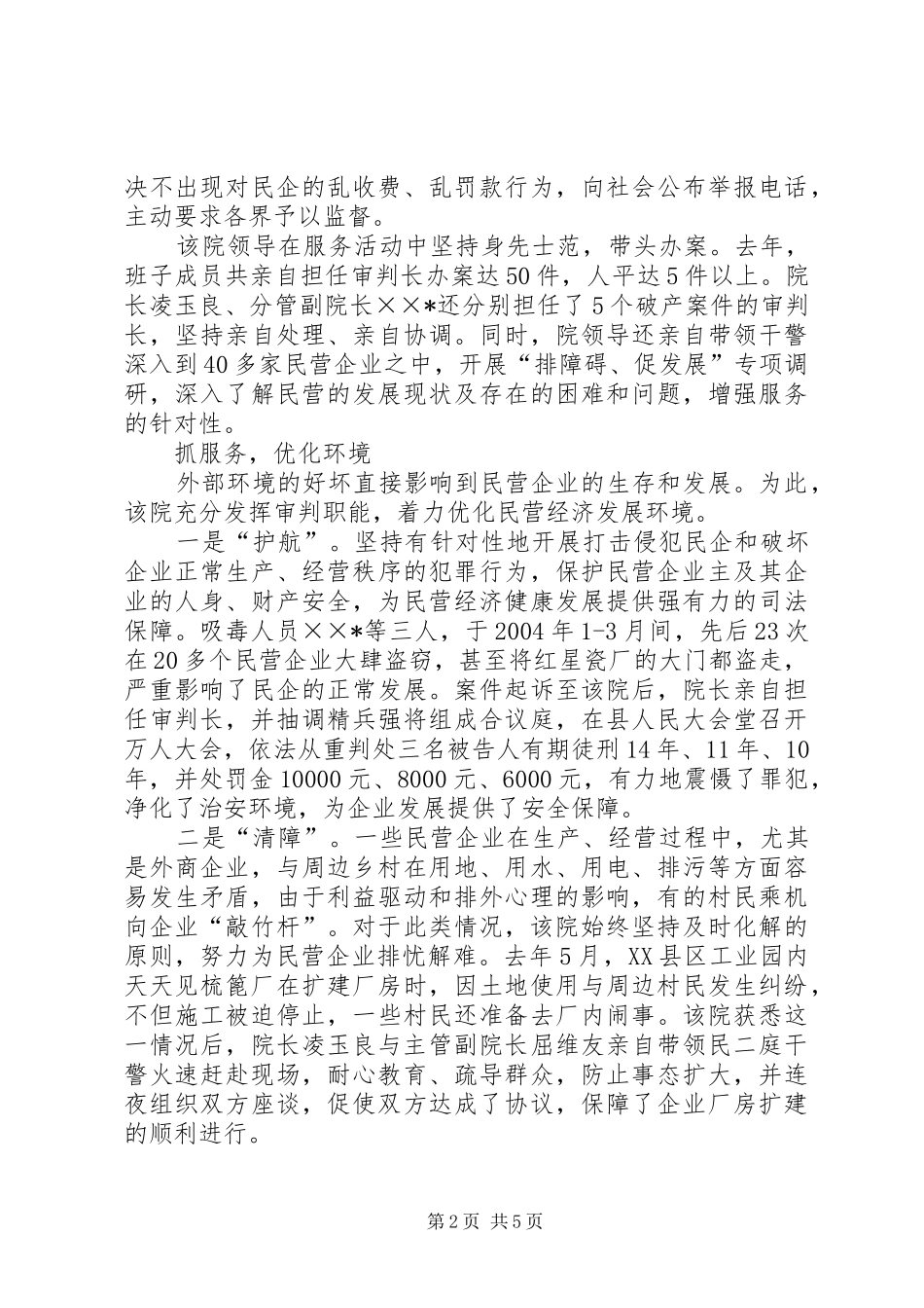 2024年法院为经济服务先进材料_第2页