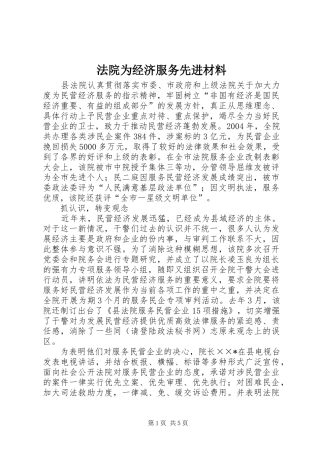 2024年法院为经济服务先进材料