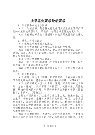 2024年成果鉴定要求最新要求
