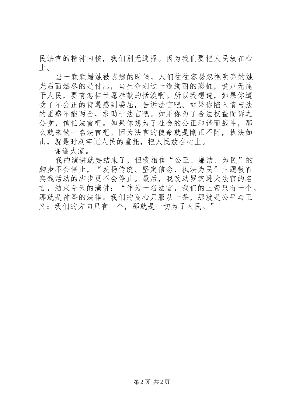 2024年法院为民服务工作者个人演讲_第2页