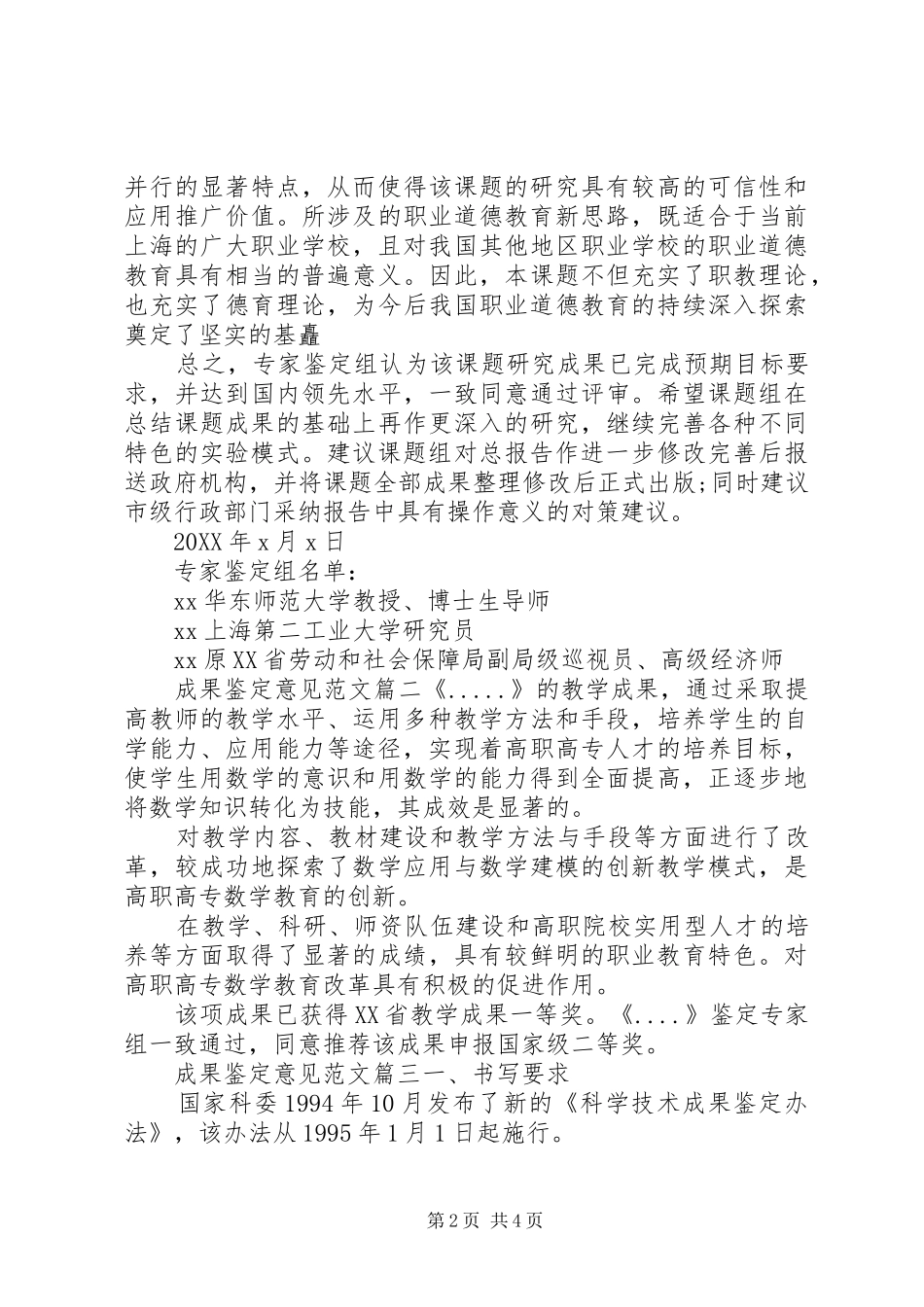 2024年成果鉴定意见范文_第2页