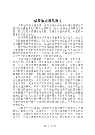 2024年成果鉴定意见范文