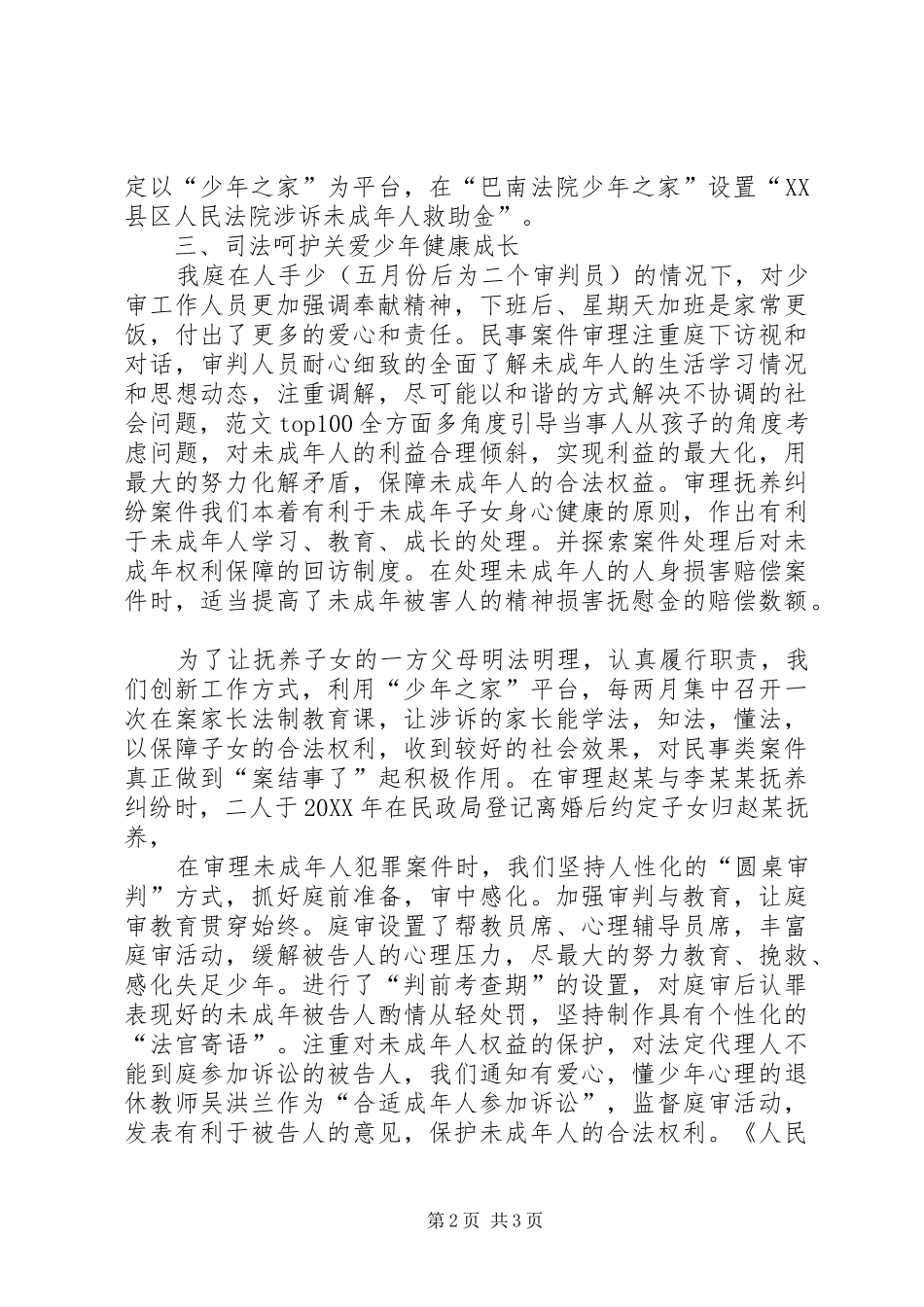 2024年法院未成年综合审判庭全年工作总结_第2页