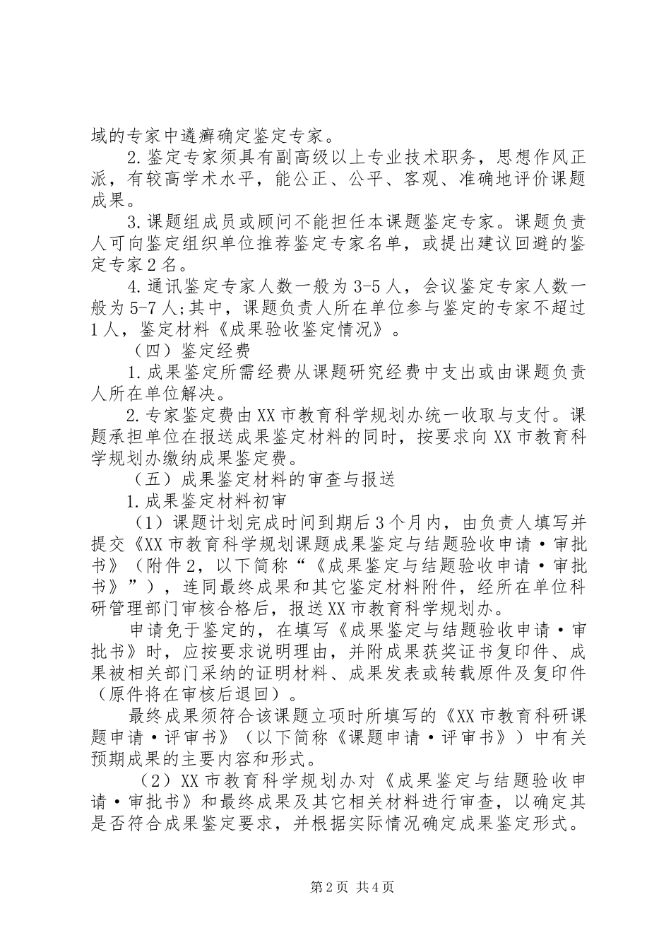 2024年成果验收鉴定情况_第2页