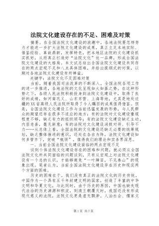 2024年法院文化建设存在的不足困难及对策