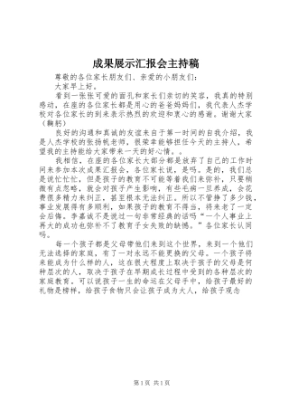 2024年成果展示汇报会主持稿