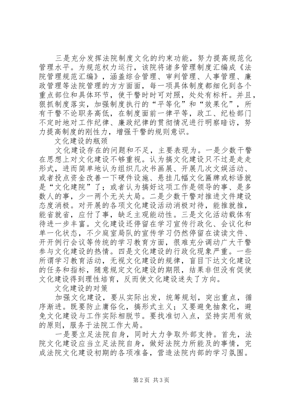 2024年法院文化建设调研报告_第2页
