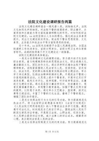 2024年法院文化建设调研报告两篇