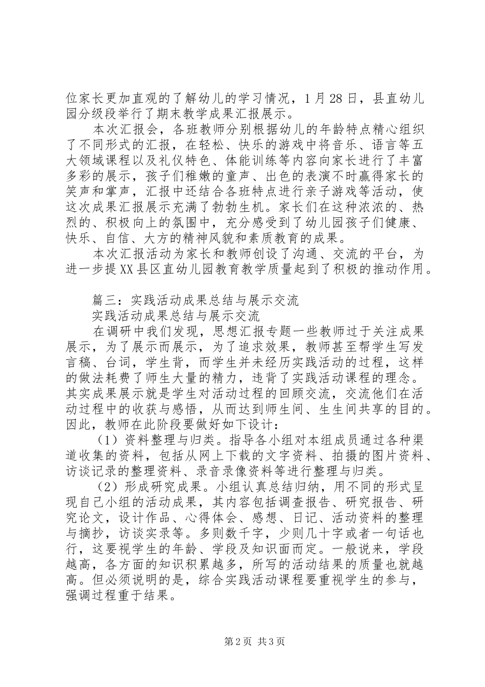 2024年成果展示活动总结_第2页