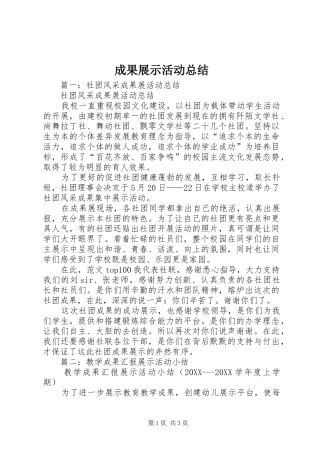 2024年成果展示活动总结