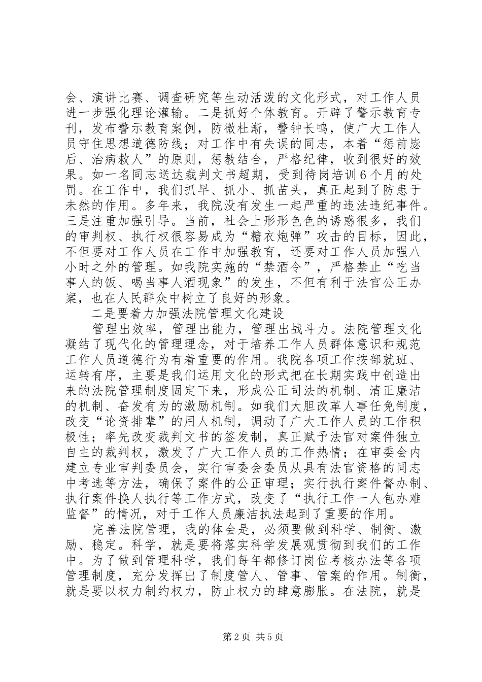 2024年法院文化建设经验材料_第2页