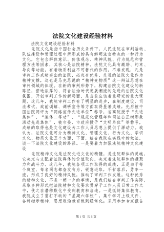 2024年法院文化建设经验材料