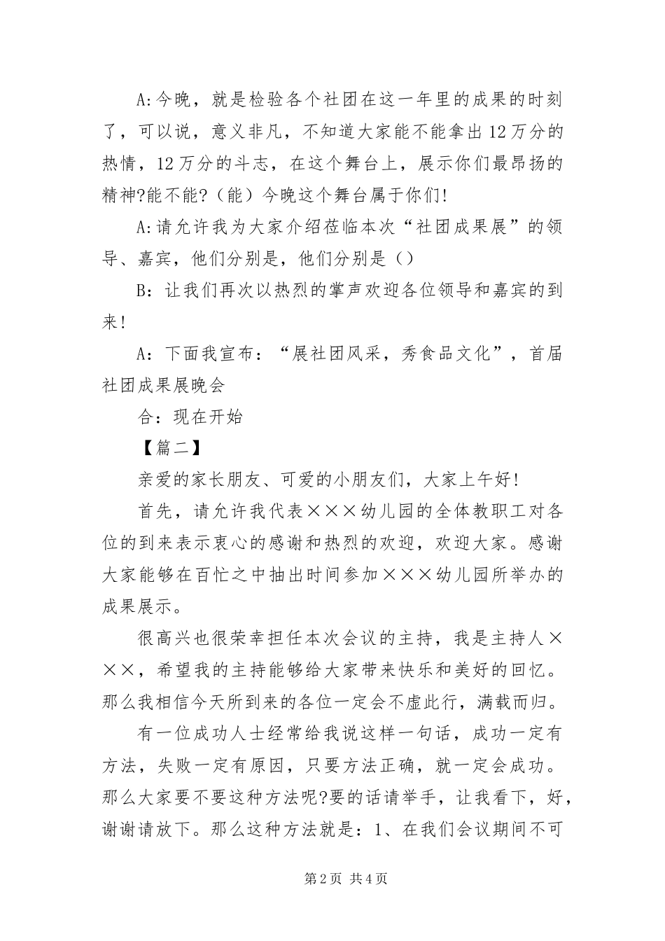 2024年成果展示主持词开场白_第2页
