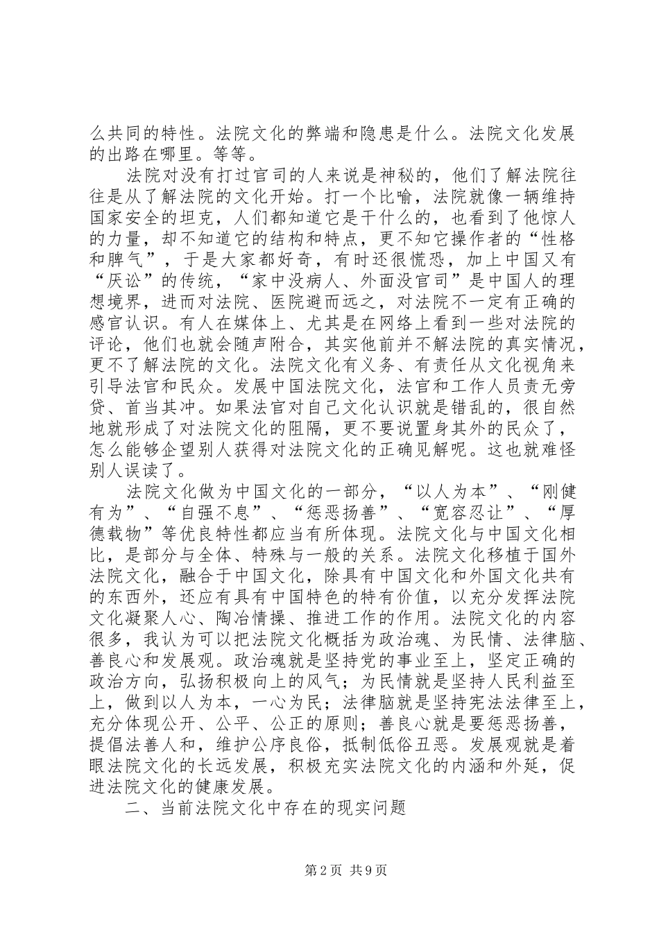2024年法院文化建设思想理论心得_第2页