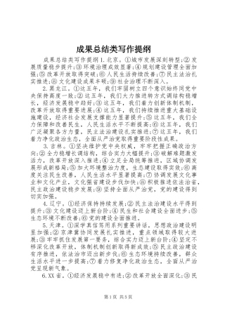 2024年成果总结类写作提纲