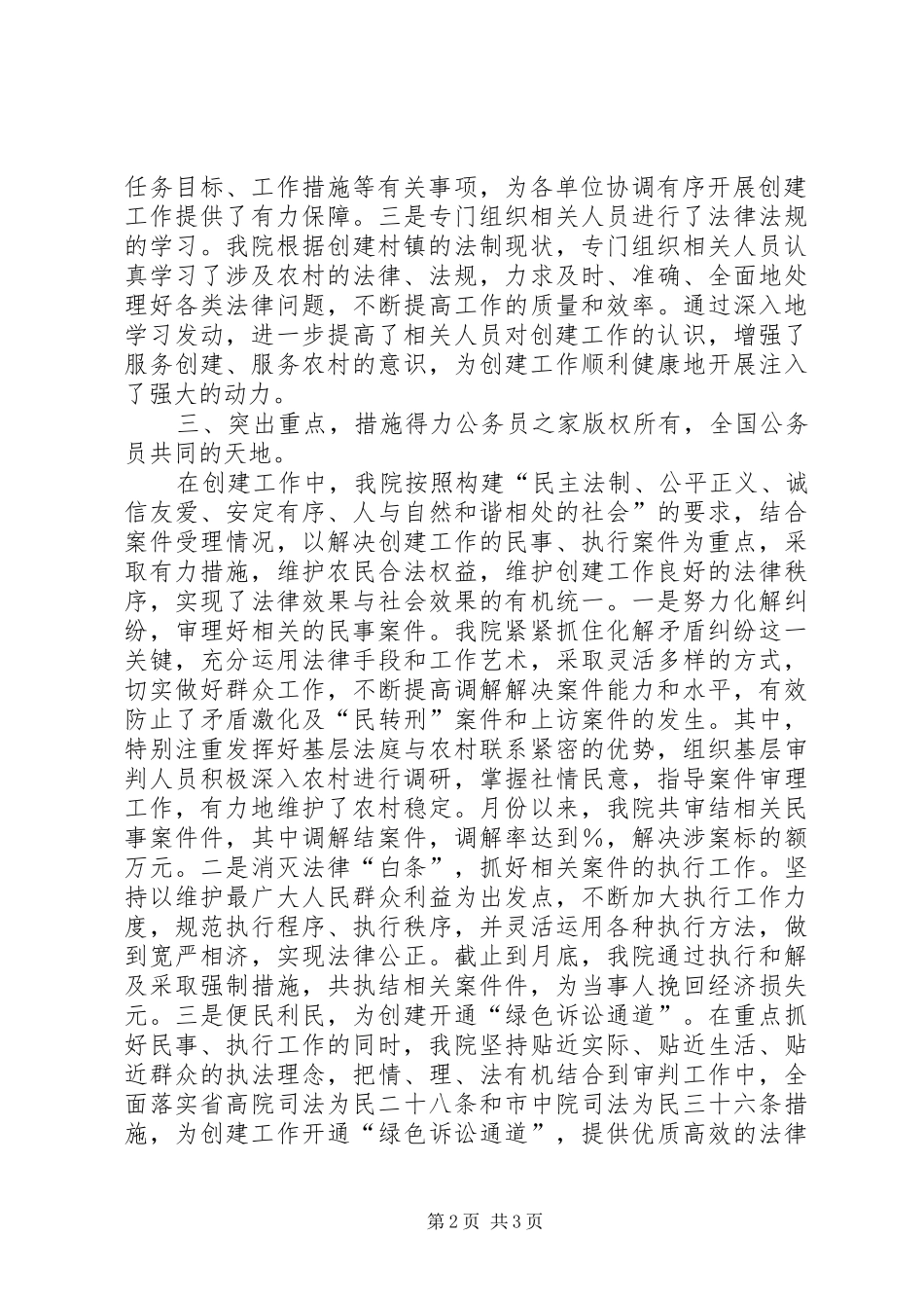 2024年法院文明生态村镇创建工作汇报_第2页