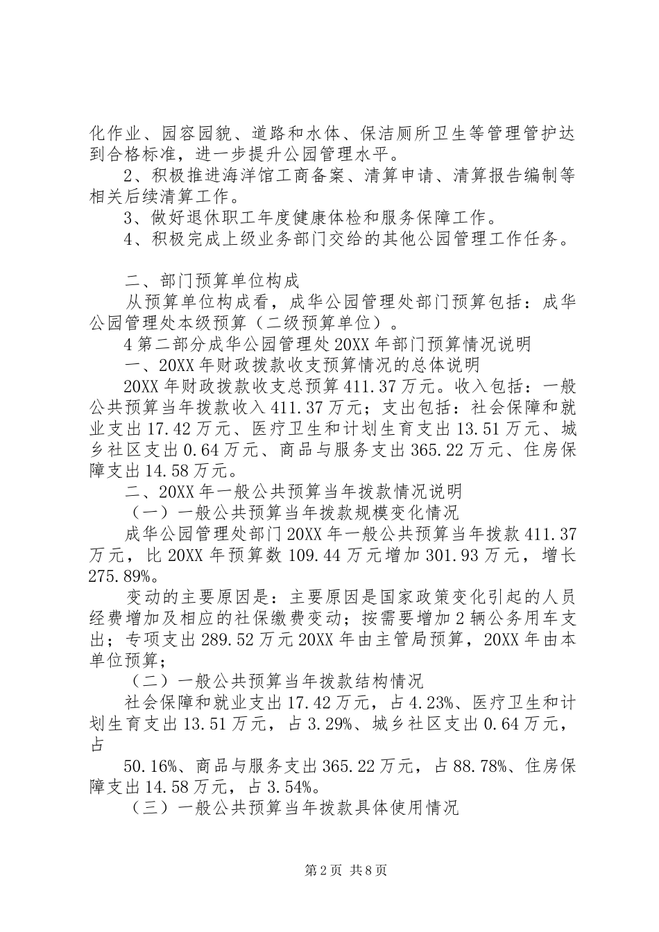 2024年成华公园管理处_第2页