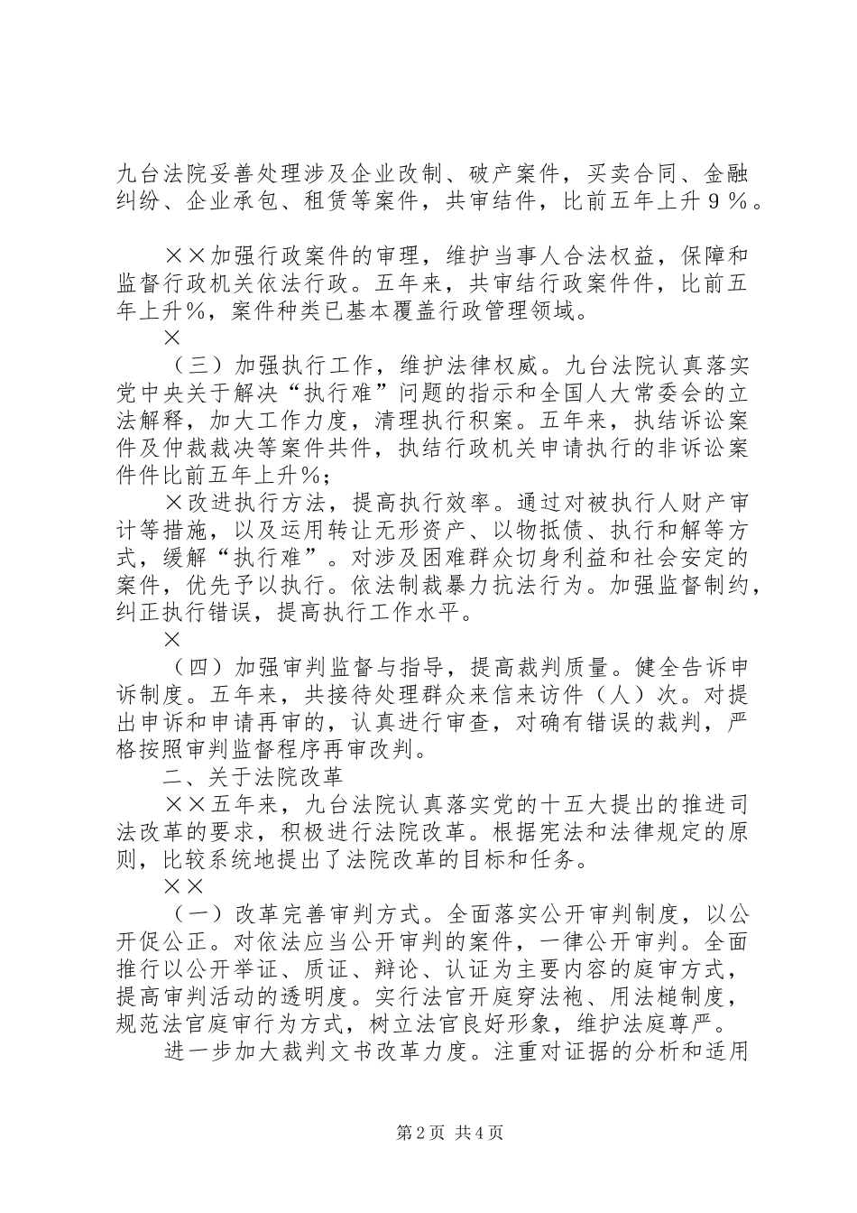 2024年法院五年审判改革工作回顾_第2页
