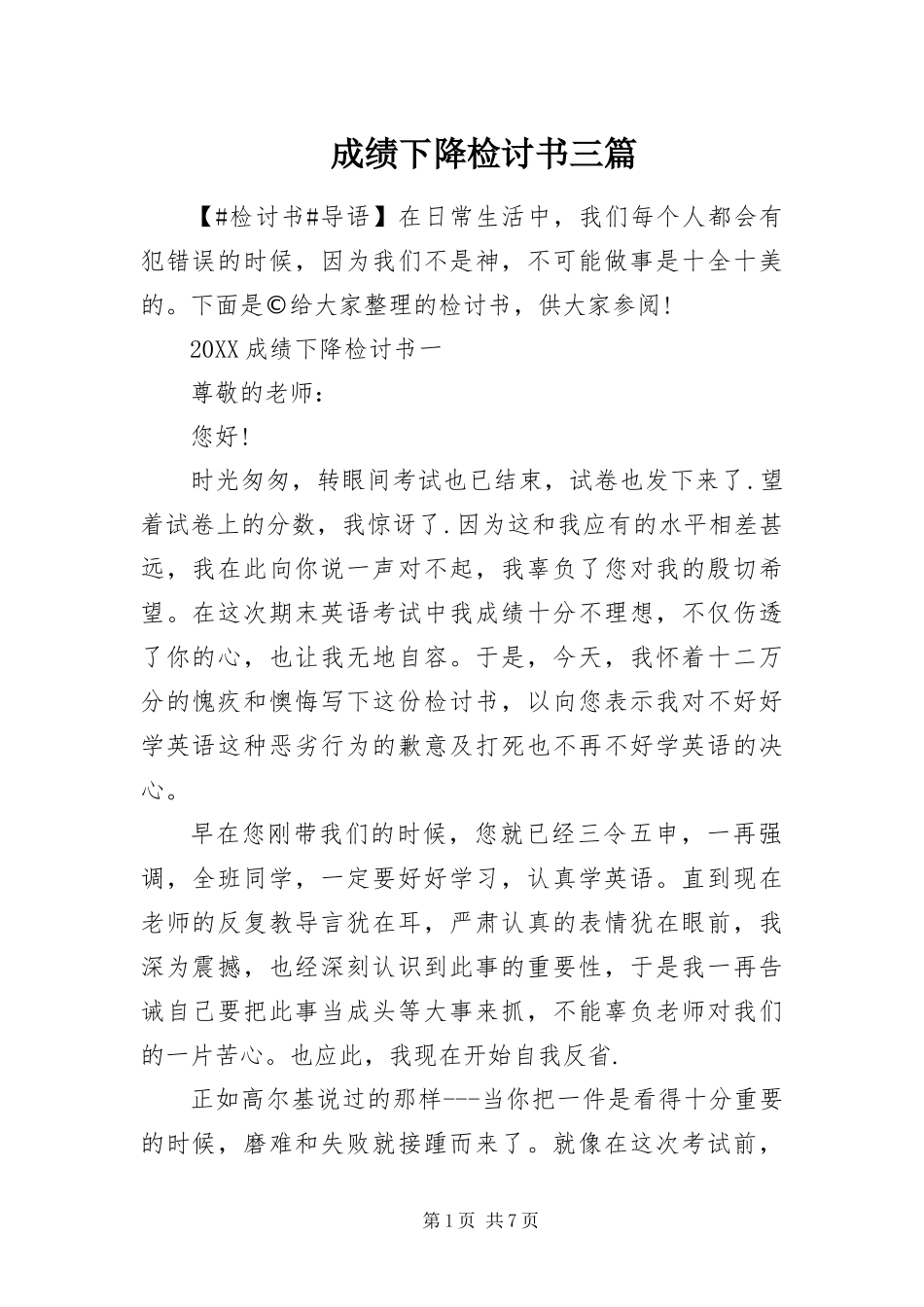 2024年成绩下降检讨书三篇_第1页